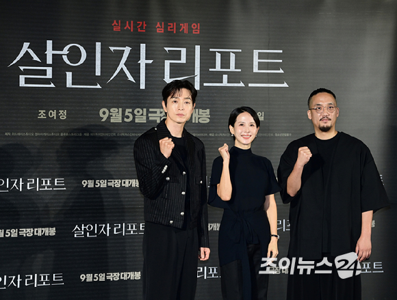배우 조여정-정성일-조영준 감독이 12일 오전 서울 용산구 CGV 용산아이파크몰에서 열린 영화 '살인자 리포트'(감독 조영준) 제작보고회에 참석하고 있다. [사진=정소희 기자]