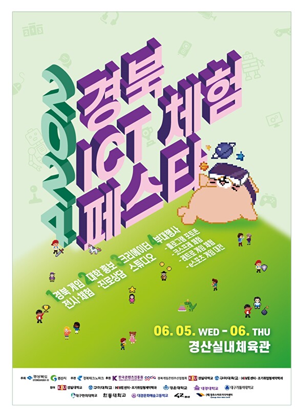 ‘2024 경북 ICT 체험 페스타’ 포스터  [사진=경산시]
