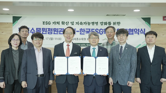 한국수목원정원관리원과 한국ESG학회가 지난 17일 ESG 경영 관련 업무협약을 맺었다. [사진=한국수목원정원관리원/산림청]