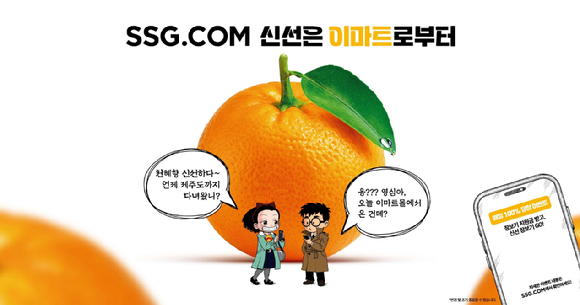 표상순 SSG닷컴 브랜딩마케팅팀 팀장. SSG닷컴은 최근 영심이와 경태 캠페인을 통해 재치 있게 플랫폼의 메시지를 전달해 화제를 모으고 있다. [사진=SSG닷컴]