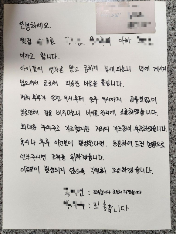 A씨와 아이들이 남긴 반성문. [사진=온라인 커뮤니티]