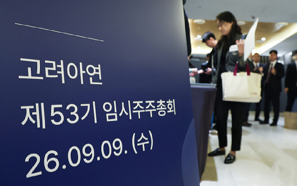 박기덕 고려아연 대표가 9일 서울 용산 몬드리안호텔에서 열린 제53기 임시주주총회에 참석해 개회를 알리고 있다. [사진=곽영래 기자]