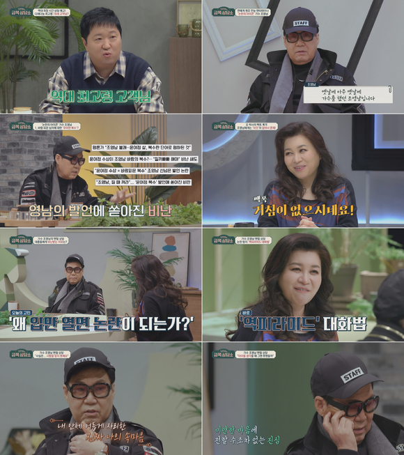  [사진=채널A '오은영의 금쪽상담소']
