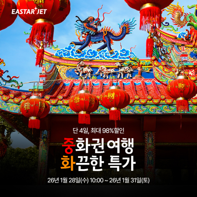 이스타항공은 중화권 노선을 대상으로 특가 프로모션을 실시한다. [사진=이스타항공]