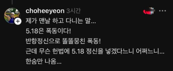 수영 국가대표로 활약하며 아시안게임에서 금메달을 거머쥐었던 전 수영선수 조희연이 5·18 민주화 운동을 비하했다가 논란에 일자 사과했다. 사진은 조희연. [사진=조희연 인스타그램]