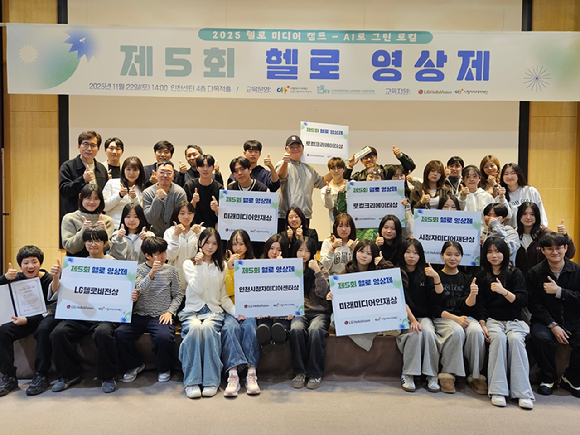 사진은 영상제에 참가한 학생 단체사진. [사진=LG헬로비전]