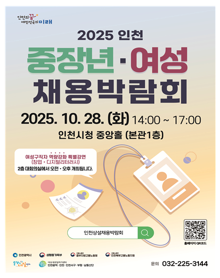 포스터 [사진=인천시]