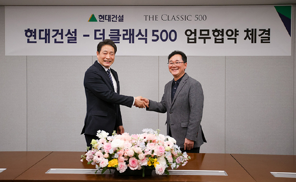 현대건설 건축주택사업본부 이인기 본부장(오른쪽)과 더 클래식 500 최영국 사장이 업무협약을 체결한 후 기념사진을 촬영하고 있다. [사진=현대건설]