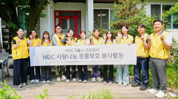 HDC그룹 직원들이 용산구 한강로에 있는 나비야사랑해 동물보호소에서 시설청소를 진행하고 유기묘를 보살피는 봉사활동을 진행하며 기념촬영을 하고 있다. [사진=HDC현대산업개]