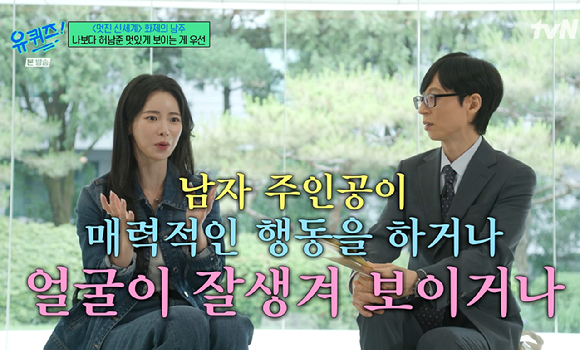 유퀴즈 [사진=tvN]