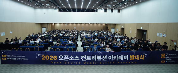2026 오픈소스 컨트리뷰션 아카데미 발대식에서 참석자들이 기념사진을 촬영하는 모습. [사진=NIPA]