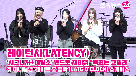 밴드 레이턴시가 18일 오후 서울 마포구 상암동 쇼킹케이팝센터에서 열린 레이턴시(LATENCY) 첫 미니앨범 '레이트 오'클락'(LATE O'CLOCK) 쇼케이스에서 소감을 말하고 있다. [사진=문수지 기자]
