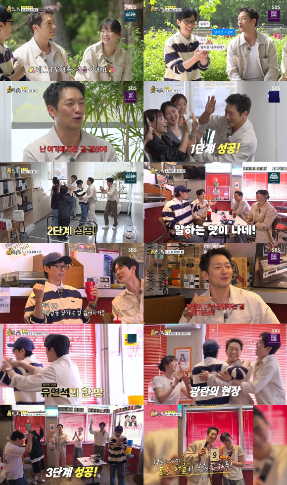 '틈만 나면' 방송 화면 갈무리 [사진=SBS]