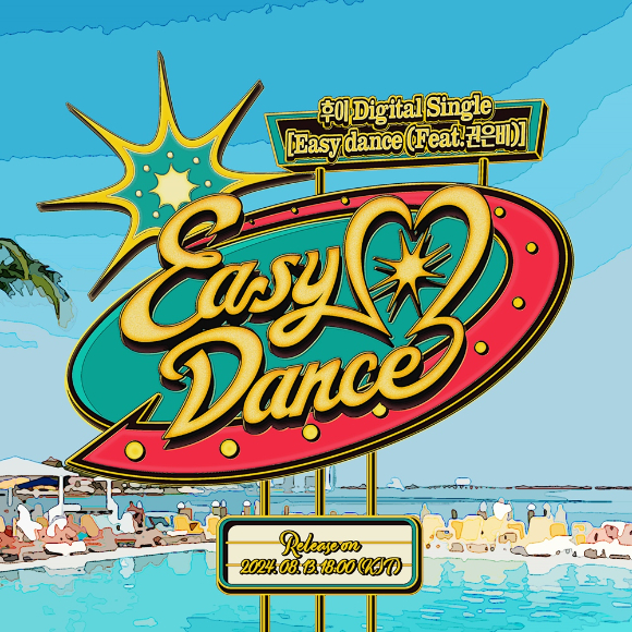 펜타곤 후이 'Easy dance (Feat. 권은비)' 아트워크 [사진=큐브엔터테인먼트]