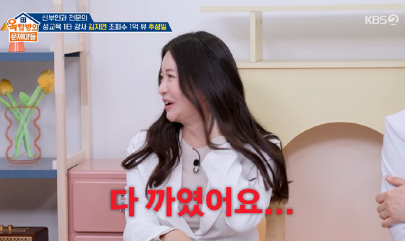 옥문아 [사진=KBS2]