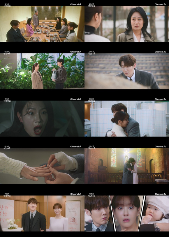 아기가 생겼어요 [사진=채널A ]