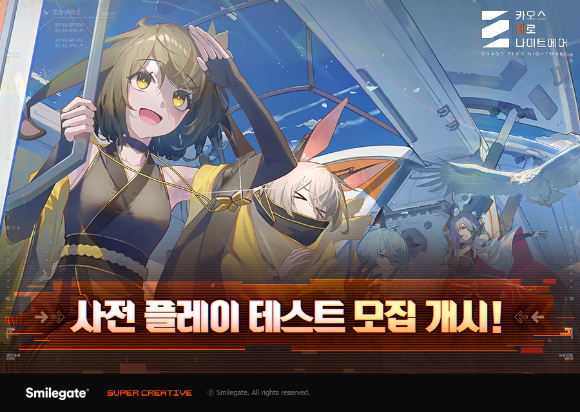 [사진=스마일게이트]