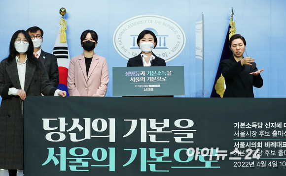 신지혜 기본소득당 상임대표가 4일 오전 서울 여의도 국회 소통관에서 기자회견을 열고 6.1지방선거에서 서울시장 출마 선언을 하고 있다 . [사진=정소희 기자]