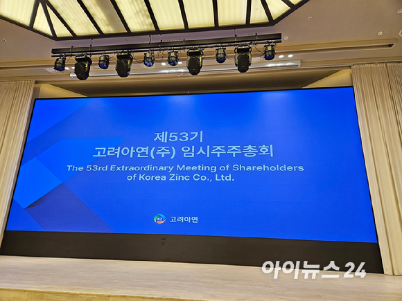 9일 오전 9시 서울 용산구 몬드리안호텔 내부에서 고려아연 제53기 임시주주총회를 한 시간 앞두고 주주들이 모이고 있다. [사진=설재윤 기자]