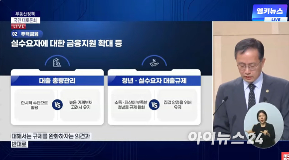 23일 이재명 대통령 주재로 열린 부동산정책 국민 대토론회에서 참석자들이 주택공급&middot;금융&middot;세제 개편 방향을 논의하고 있다 [사진=김민지 기자]