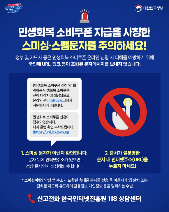 [사진=한국인터넷진흥원]