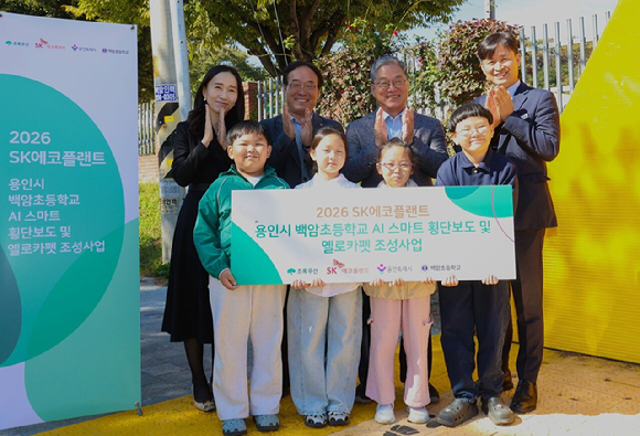 용인 백암초 'AI 스마트 횡단보도 및 옐로카펫 조성사업' 준공식 [사진=SK에코플랜트]