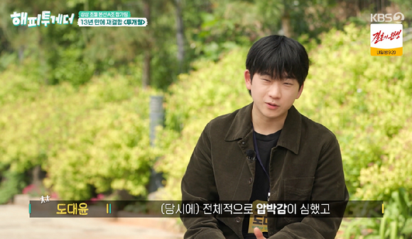 해피투게더 [사진=KBS2]