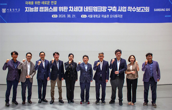 삼성SDS, 서울대 AI 네이티브 캠퍼스 구축 지원