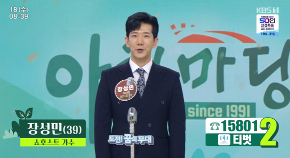 '아침마당' 장성민 [사진=KBS]