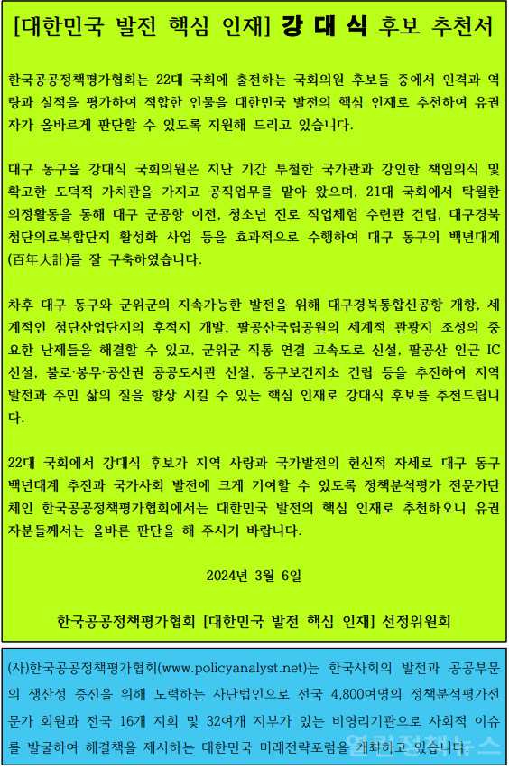 한국공공정책평가협회의 핵심인재 추천서 [사진=한국공공정책평가협회]