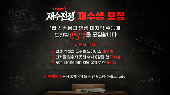 티처스3: 재수전쟁 [사진=채널A ]