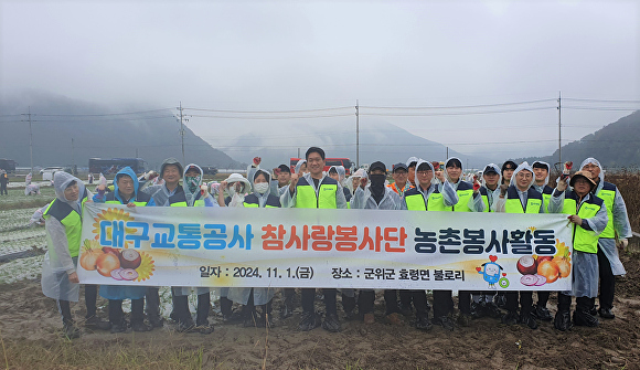 대구교통공사 참사랑봉사단원들이 농촌 일손돕기에 앞서 기념촬영을 하고 있다 [사진=대구교통공사]