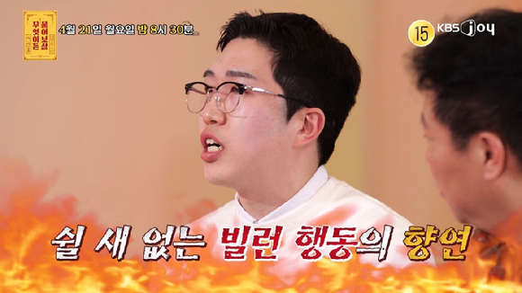 '무엇이든 물어보살'에 '나는솔로' 24기 영식이 출연한다. [사진=KBS joy ]