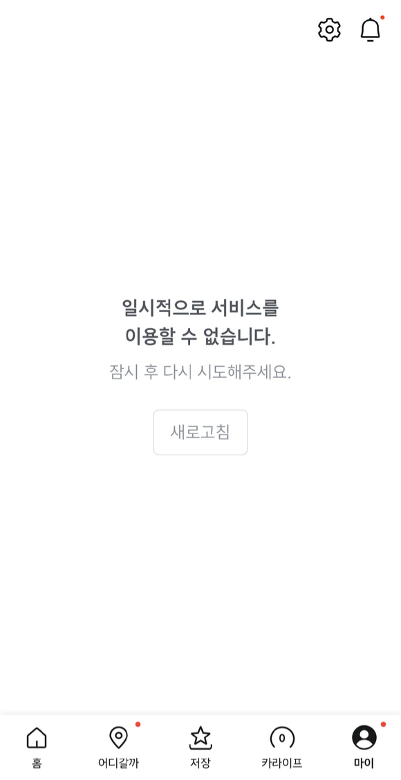 내비게이션 티맵 10일 오전 오류⋯"원인 파악 중"