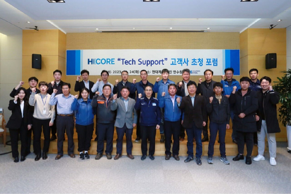 지난 24일 충남 당진 현대제철 연수원에서 열린 'H CORE Tech Support 고객사 초청 포럼' 행사에서 참석자들이 화이팅을 외치고 있다. [사진=현대제철]