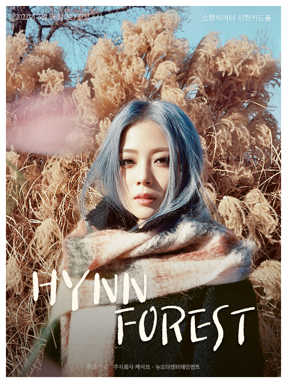 HYNN(박혜원) 포스터 [사진=뉴오더엔터테인먼트]