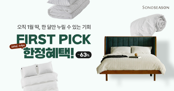 '퍼스트 픽' 프로모션. [사진=소노시즌]