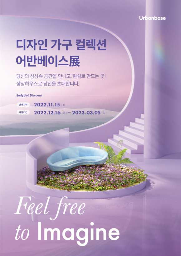 어반베이스전 대표 포스터. [사진=어반베이스]