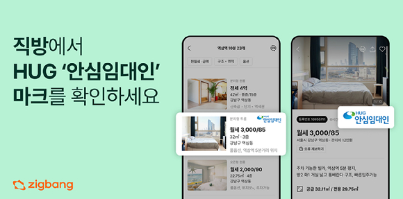 '안심임대인' 매물 인증 서비스 [사진=직방]