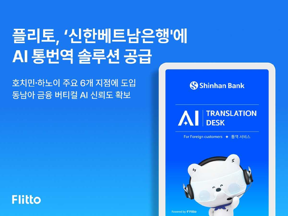 AI 통번역 솔루션 공급 대표 이미지. [사진=플리토]