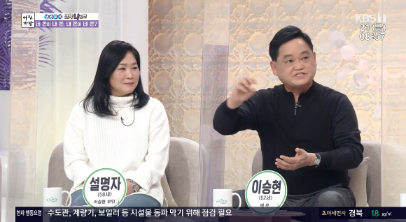 KBS 1TV '아침마당'에서 이승현, 설명자가 출연했다.  [사진=KBS 1TV]