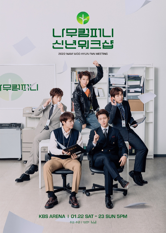 인피니트 남우현 팬미팅 포스터 [사진=울림엔터테인먼트]