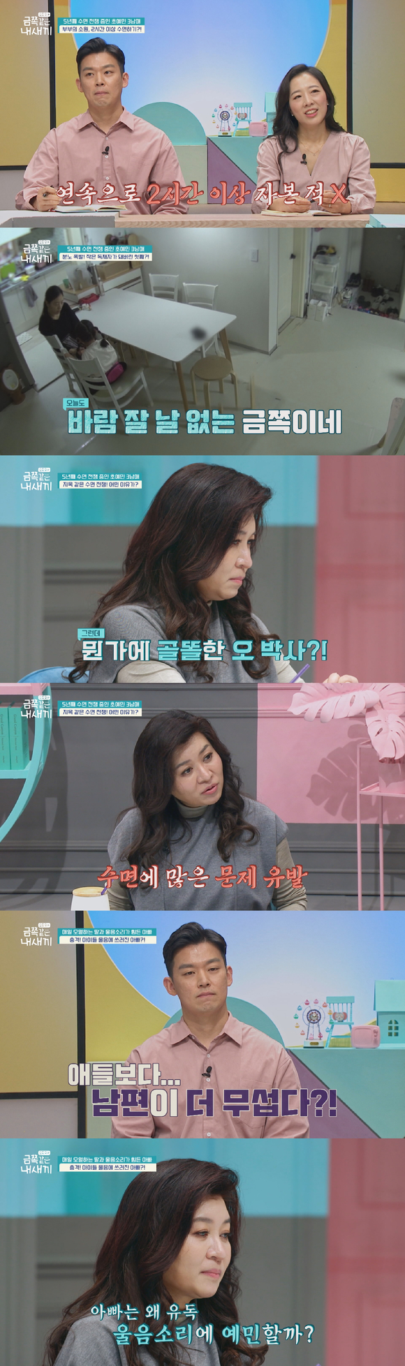 금쪽같은 내 새끼 [사진=채널A]