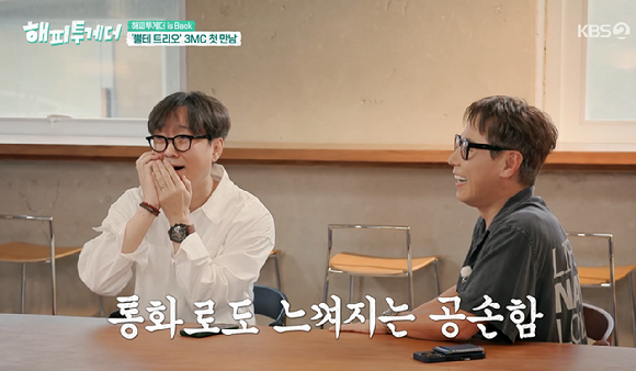 해피투게더 [사진=KBS2]