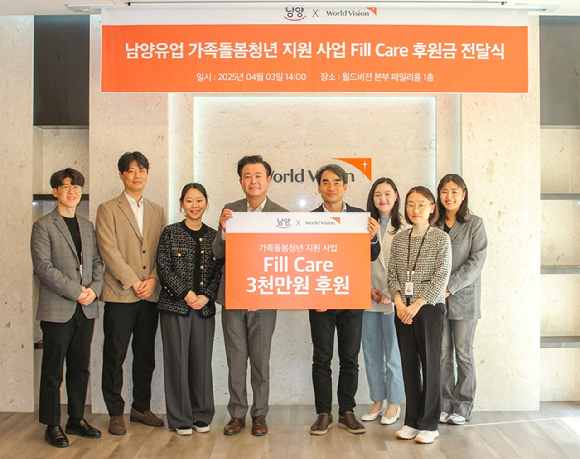 남양유업이 지난해 4월 월드비전과 업무협약(MOU)을 체결하고 가족돌봄청년 통합지원사업 'Fill Care' 후원금을 전달하는 모습. [사진=남양유업]