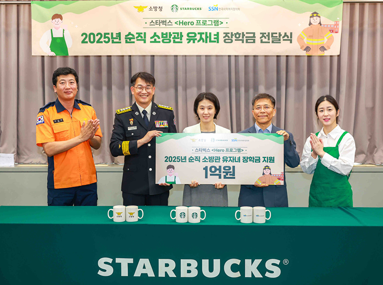 (왼쪽 두 번째부터) 박현 소방청 119종합상황실담당관과 김지영 스타벅스 ESG팀장, 조남권 한국사회복지협의회 사무총장이 30일 한국사회복지협의회에서 진행된 순직 소방공무원 유자녀 장학금 전달식에서 기념사진을 촬영하고 있다. [사진=스타벅스 제공]