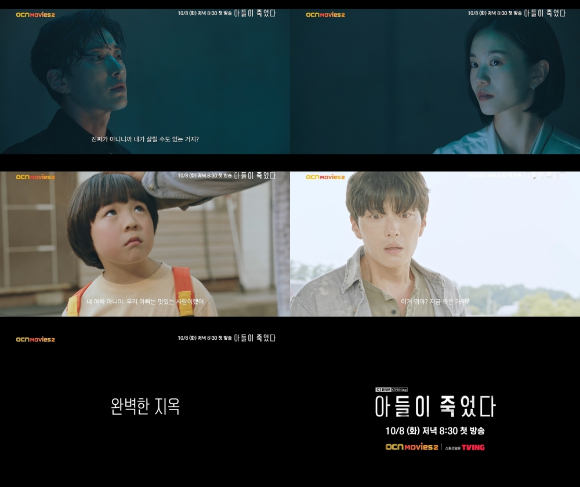 '아들이 죽었다' 티저가 공개됐다. [사진=CJ ENM]