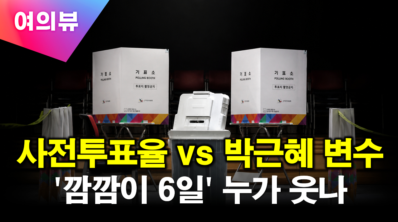 아이뉴스24 '여의뷰' [사진=최기철 기자]
