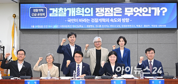 임은정 서울동부지검장, 조국혁신당 황운하, 박은정 의원, 한창민 사회민주당 대표, 한동수 전 대검찰청 감찰부장 등 참석자들이 29일 서울 여의도 국회에서 '검찰개혁의 쟁점은 무언인가 : 국민이 바라는 검찰개혁의 속도와 방향'을 주제로 열린 검찰개혁 긴급 공청회에서 기념 촬영을 하고 있다. [사진=곽영래 기자]