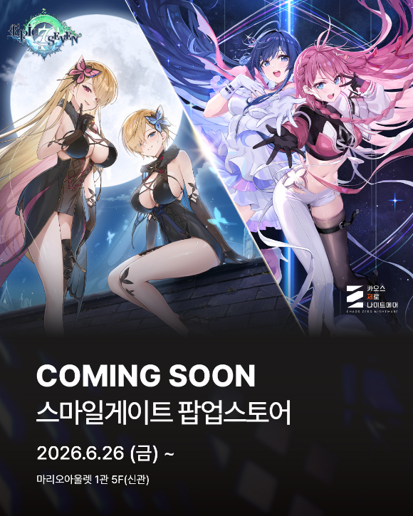스마일게이트, 마리오아울렛서 '에픽세븐·카제나' 팝업 스토어 오픈
